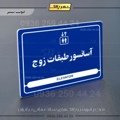 نشانگر مولتی لیزری آسانسور طبقات زوج - Image 3